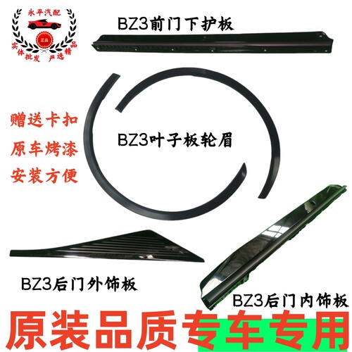 适用丰田BZ3轮眉前叶子板装饰条车身下防撞饰件后轮眉原厂批发价 - 图1
