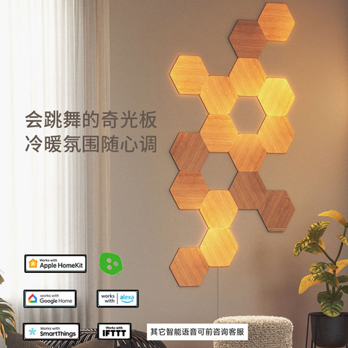 Nanoleaf木纹奇光板客厅书房卧室智能语音声光可调光量子灯六角灯 - 图0