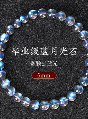 天然蓝月光石手链收藏级灰月光拉长石蓝光清透斯里兰卡单圈手串女