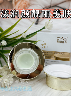 歌丽姿肤色靓丽霜晚霜6001-1绿色膏体面霜新品润颜靓丽美肤霜