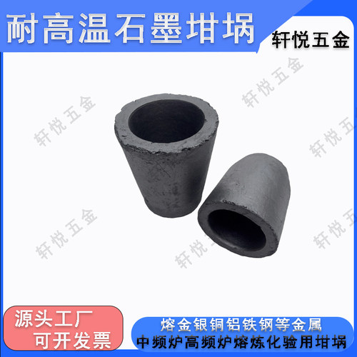 耐高温石墨坩埚含碳化硅工业电炉中频炉金属熔炼锅铝铜铁银钢坩埚 - 图2