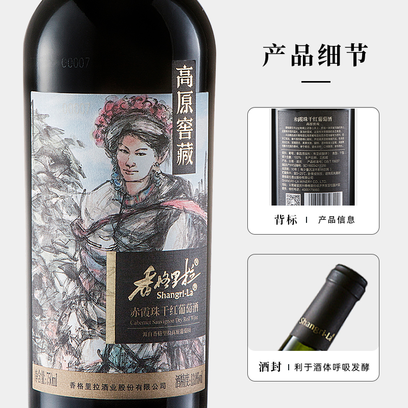 香格里拉高原窖藏经典赤霞珠干红葡萄酒云南送礼红酒750ml×2支-图0