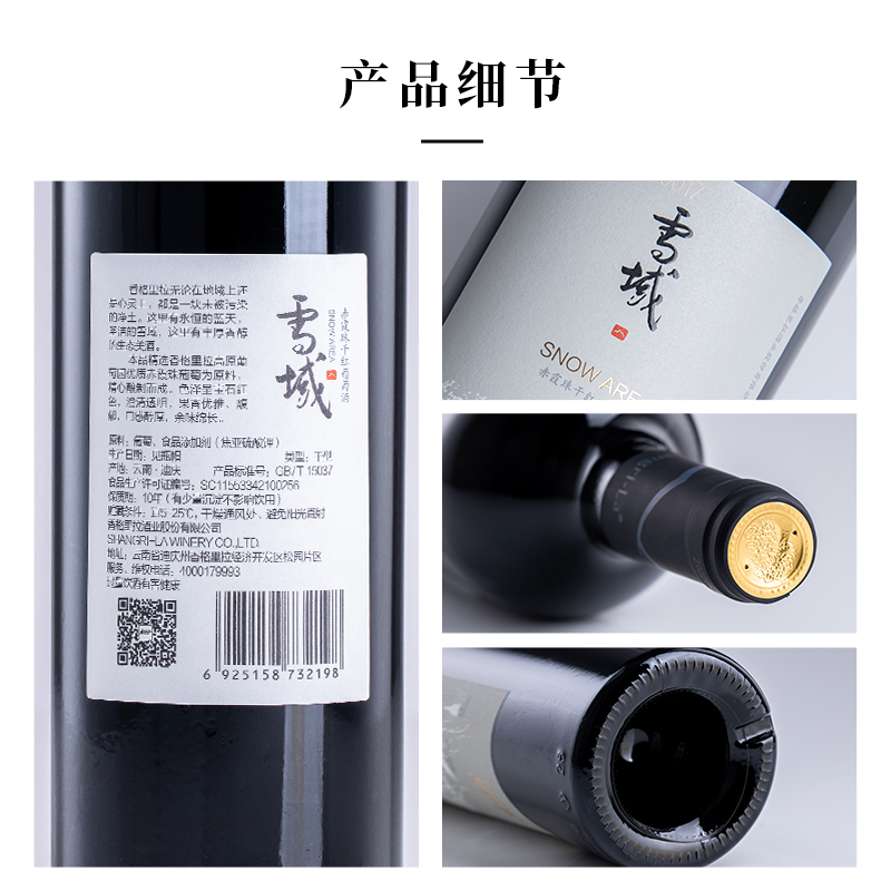 【u先试用】香格里拉（Shangri－La）雪域高原干红葡萄酒 750ml