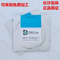 DR Lin1 61 67 1 71 ultra-thin double-sided aspherical height myopia anti-blue driving type lenses anti-fog