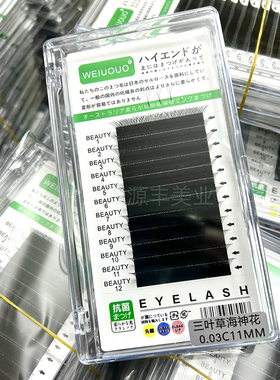 三叶草嫁接睫毛超软毛浓密不散根c翘0.03y型假睫毛美睫店专用