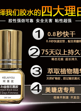 嫁接睫毛胶水专用0.8秒速干超