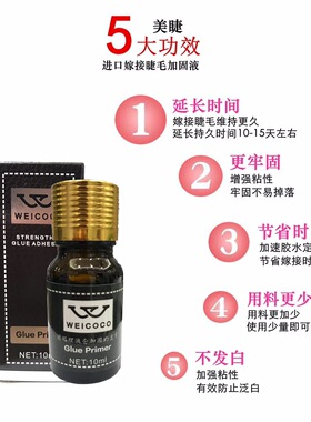 嫁接假睫毛前清洁加固剂持久牢固防汗防水美睫先前定型液工具10ml