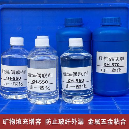 硅烷偶联剂kh-560 550 570液体偶联剂590 SI69强力高效树脂粘接剂 - 图1