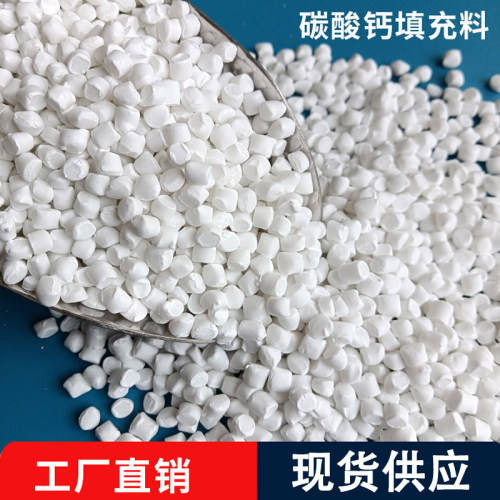 进口碳酸钙填充母粒滑石粉颗粒硫酸钡母料PP/PE注塑吹塑胶填充料 - 图2