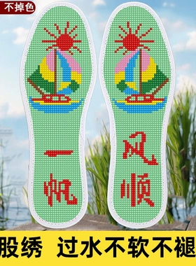 手工吸汗透气防臭鞋垫婚庆十字绣