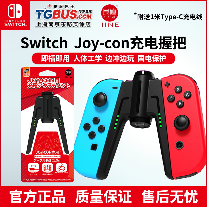 Switch充電手把 新人首單立減十元 21年7月 淘寶海外 Switch充電手把 新人首單立減十元 21年7月 淘寶海外