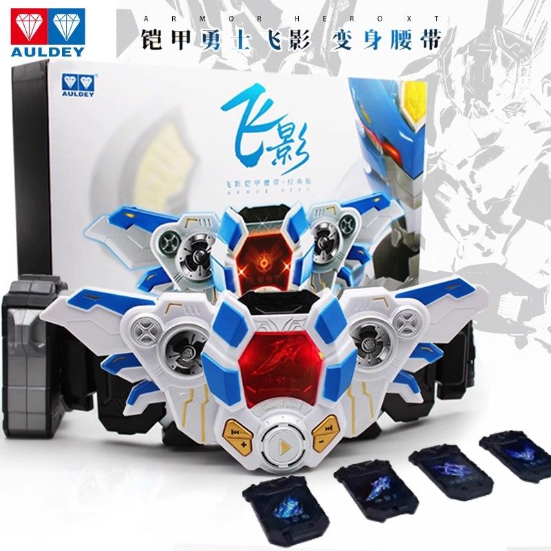 奥迪双钻铠甲勇士飞影铠甲升级版召唤腰带变身器模型儿童男孩玩具,淘宝优惠券,粉丝福利购,淘宝优惠卷