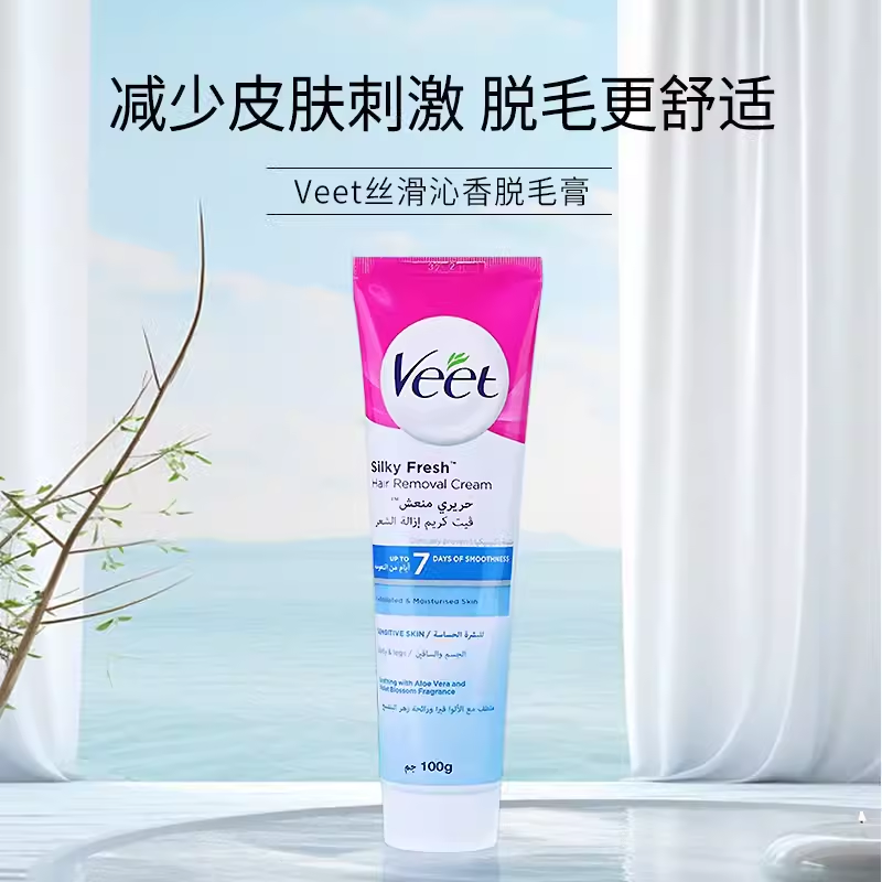 【保税直发】Veet薇婷脱毛膏温和敏感去腿毛腋毛手臂毛必备非永久