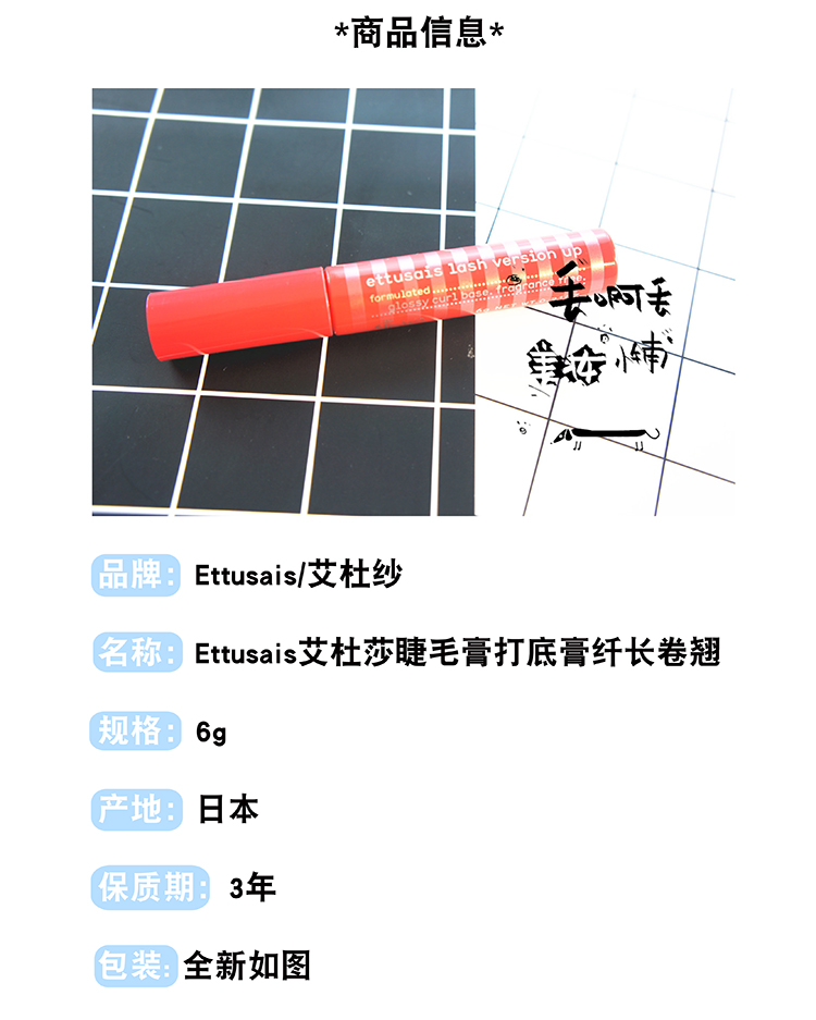 日本Ettusais艾杜纱睫毛膏打底膏自然卷翘浓密纤长耐水定型黑色