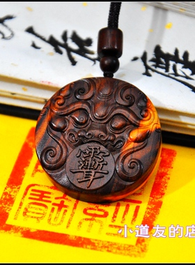 吞口兽吊坠紫薇讳木牌雷击木八卦
