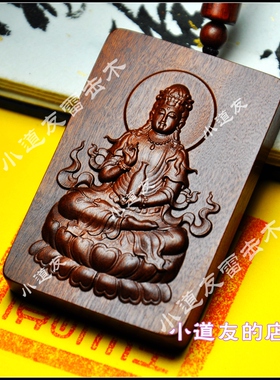 南海观音像雷击枣木牌子挂件吊坠