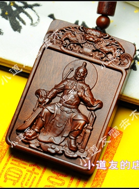文哲大将军丙午马年雷击木雕牌子