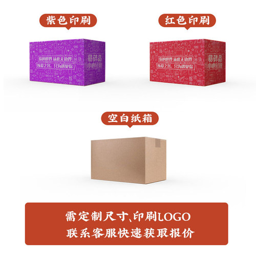 【全国包邮】淘宝纸箱快递纸盒邮政批发牛皮特硬印刷包装定制批发 - 图2