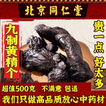 Tongren Church Special Class of Sealwort 500g Wild Chinese herbal medicine Jiuhua Mountain 20 years Nine Steamed Nine Sunseal to Insightful Valley