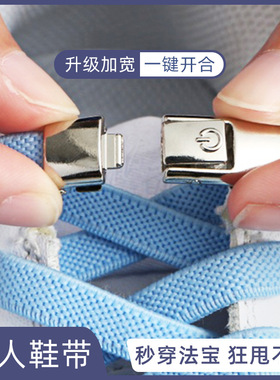 懒人鞋带弹力松紧女鞋带卡扣免系鞋带绳男款扁加宽儿童免绑固定器