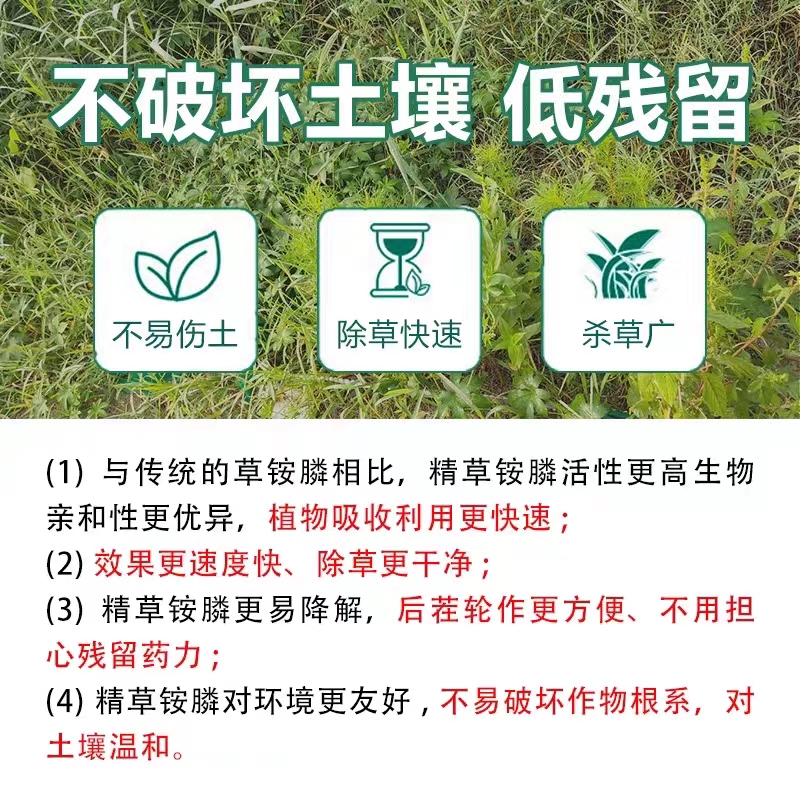 十斤桶装精草铵膦铵盐正品农药除草烂根剂牛筋草荒地草胺磷除草剂 - 图1