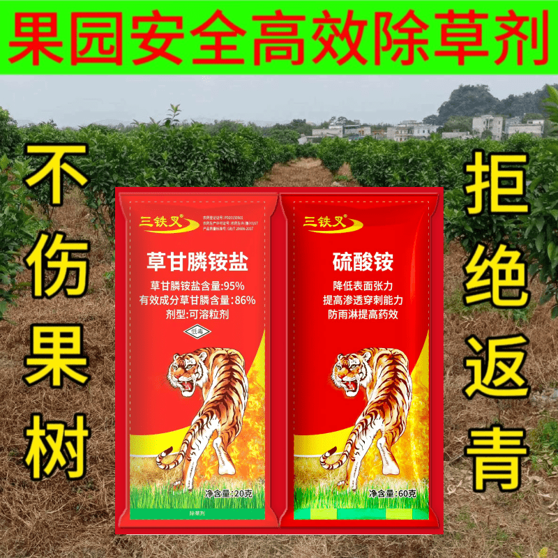 高浓度95%草甘膦铵盐除草烂根剂荒地果园杂草一扫光农药除草剂 - 图0