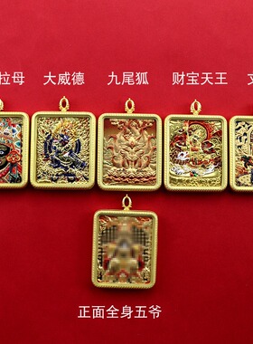 合金龙五爷文殊唐卡吊坠