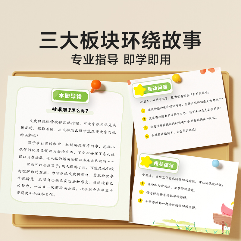 时光学 幼儿逆商教育绘本阅读全8册小中大班 绘本3-6岁儿童绘本情绪管理与性格培养逆商培养教育反霸凌启蒙绘本睡前故事书 - 图1