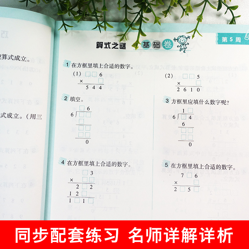 全新升级版小学奥数举一反三 三年级A版B版 微课串讲全彩升级小学数学思维专项训练 奥林匹克奥赛3年级上册下册同步练习教辅书 - 图2