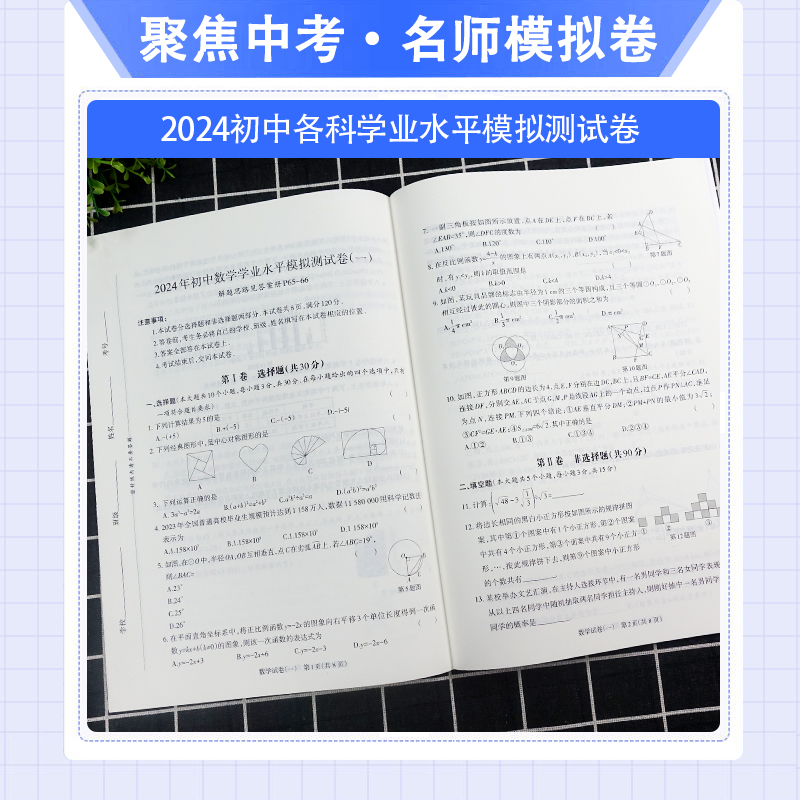 2024新版中考必刷得分点初一二三语文数学英语物理化学道法历史必刷题初中刷题卷知识点汇总视频解析七八九年级总复习中考真题全刷 - 图2