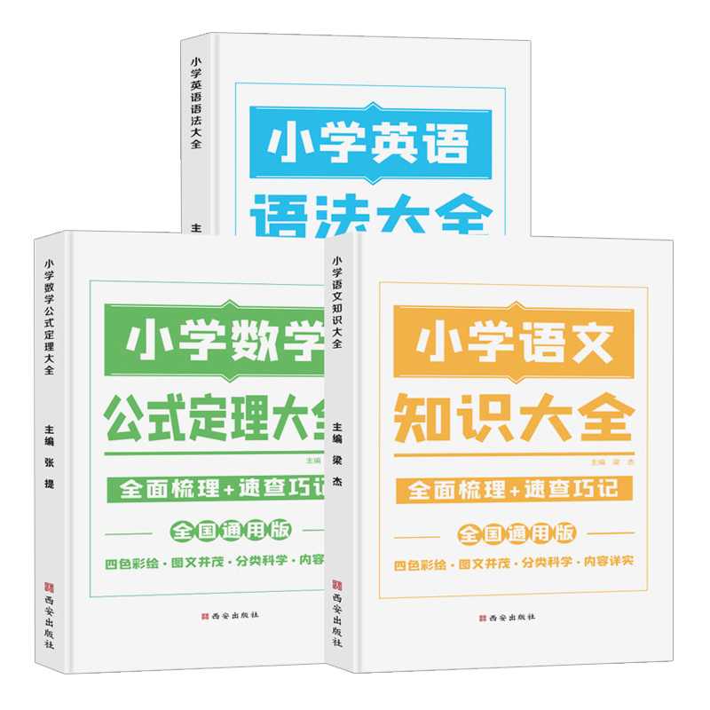 荣恒小学语文知识数学公式定理英语语法大全一1二2三3四4五5六6年级通用基础知识大全考点归纳速记小学知识图解小升初学霸提分笔记