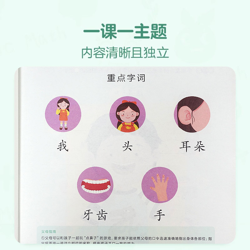全套4册 学而思摩比爱语文萌芽篇 学前幼小衔接幼儿园小班识字启蒙3-6岁宝宝认识拼音写字训练认字书幼儿启蒙早教书语文积累