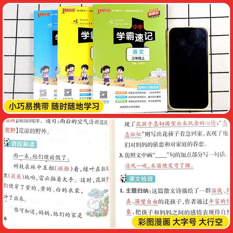 小学学霸速记一年级二年级三年级四年级五六年级上册语文数学英语科学道德与法治人教版课堂笔记同步练习册全解知识手册下册