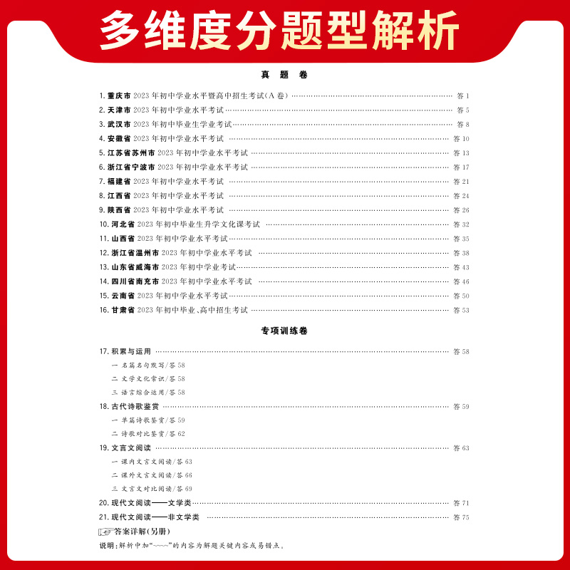 2024版 天利38套全国中考试题精选精华版语文数学英语物理化学2024中考适用 含2023年中考真题九年级初三试卷详解分类精练真题卷