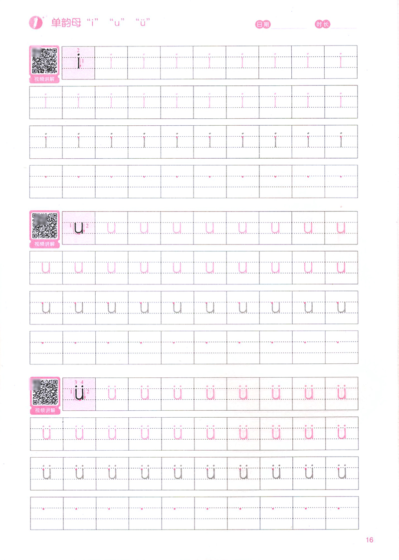 控笔训练本图形和拼音幼小衔接儿童描红练字帖字拼音汉字笔画练习方格临摹书写顺序田字格描红书法入门基础训练配视频讲解墨点字帖