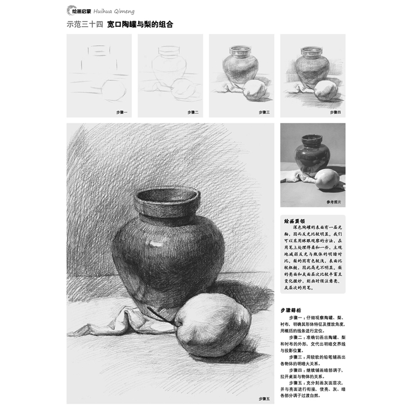 百源基石教学绘画启蒙素描静物赵锦杰主篇基础知识讲解作品步骤示范作品临摹入门到精通绘画素描基础教程新手画画线描启蒙教材-图3