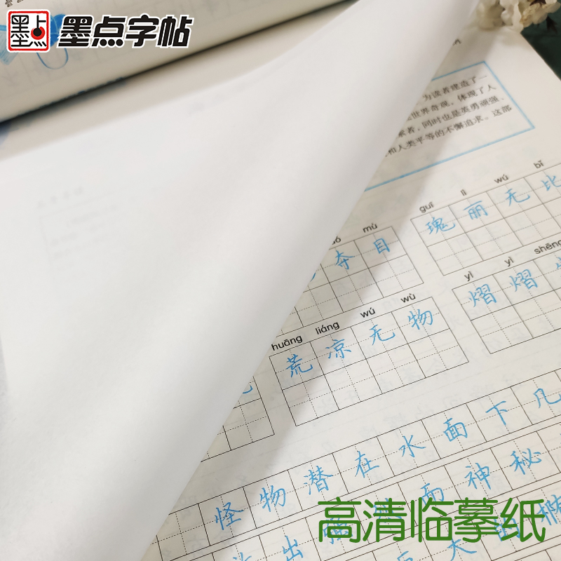 墨点字帖名著阅读与摘抄字帖七八九年级初中生练字专用语文快乐读书吧课外书练字帖荆霄鹏正楷体临摹钢笔硬笔书法摘抄积累练字帖