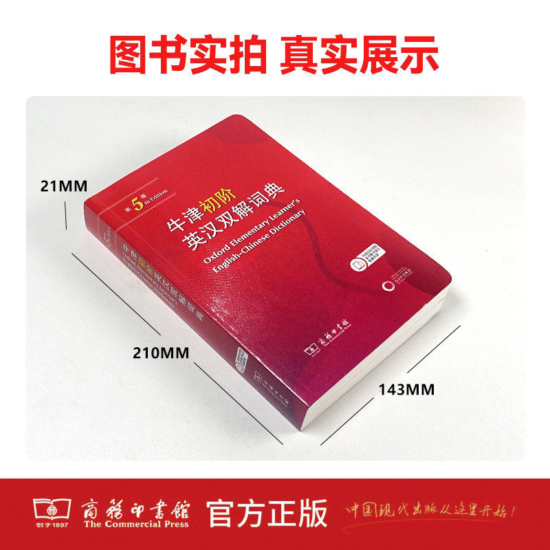 全新正版 牛津初阶英语英汉双解词典第5版 商务印书馆 初学者自学中小学生英语词典英语入门单词短语释义汉英双解工具书字典第五版