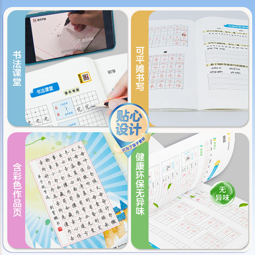 2025秋墨点语文同步练字帖一年级二年级三四五六七八年级上册下册人教版小学生专用一二类字拼音英语描红本楷书每日一练钢笔字帖 - 图2