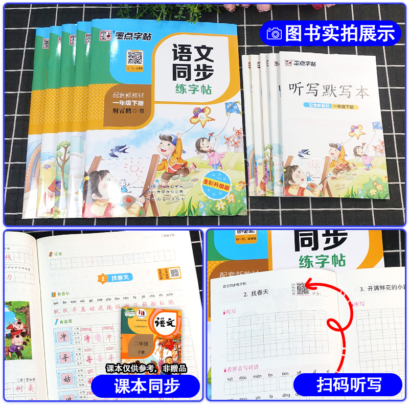 墨点字帖语文同步练字帖一年级二年级三四年级上册下册人教版练字贴小学生专用语文英语五六七八年级生字每日一练钢笔字帖 - 图0