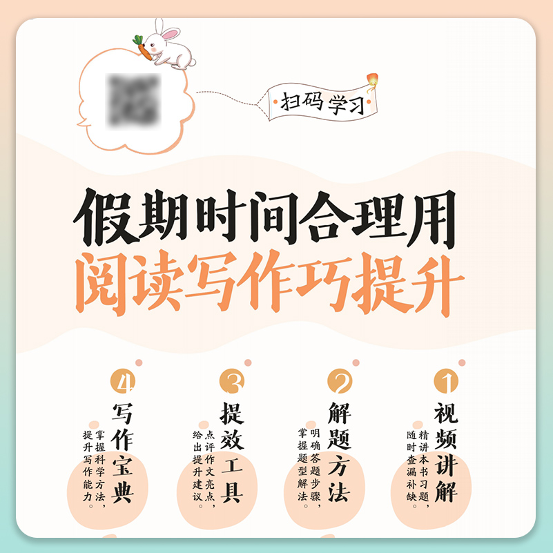 2025春寒假假期阅读与作文一二三四五六七八年级寒假作业思维导图小学语文教材同步阅读理解专项训练作文写作思路讲解技巧 练习册