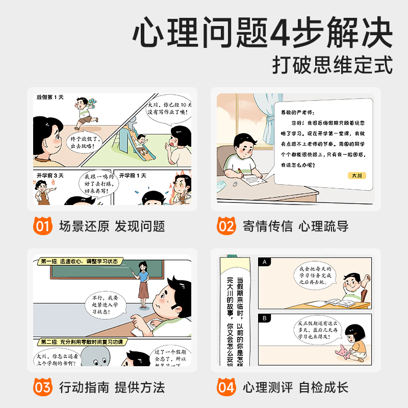 时光学儿童漫画心理学全4册小学生心理启蒙儿童漫画一二三四五六年级课外书培养孩子强大的心理素质故事漫画小学生心理学漫画全套