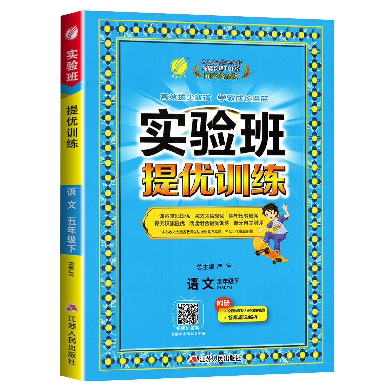 3本2024新版实验班提优训练语文数学英语五年级下册人教版RJ尖子生高分拔尖提优小学生5年级课本同步练习册训练题测试题教辅资料书-图3