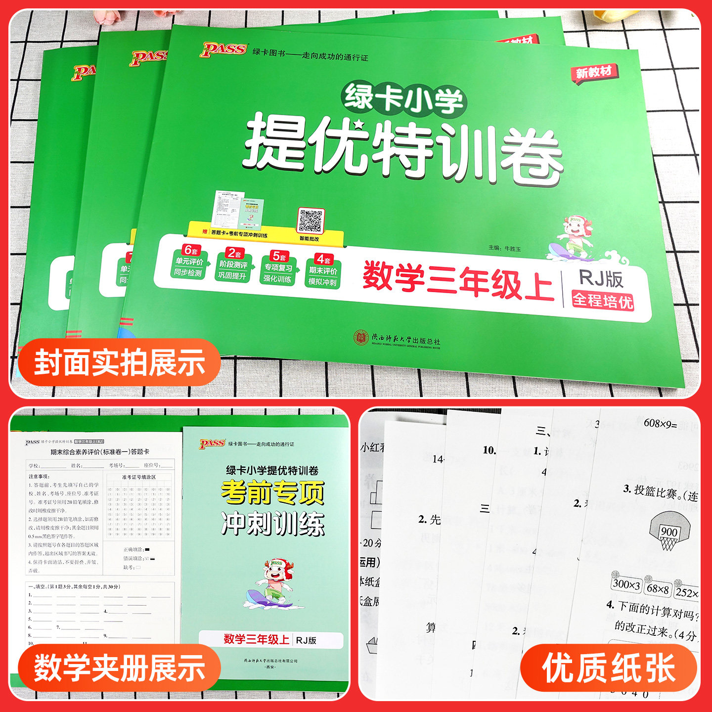 2026秋绿卡小学提优特训卷一二三四五六年级上册下册语文数学试卷同步单元测试卷人教版北师版真题试卷子期中考试冲刺模拟测试卷