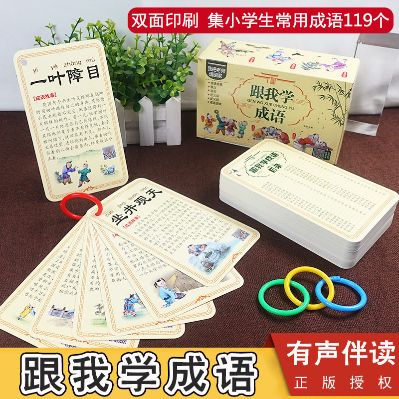 成语词卡 新人首单立减十元 22年6月 淘宝海外 成语词卡 新人首单立减十元 22年6月 淘宝海外