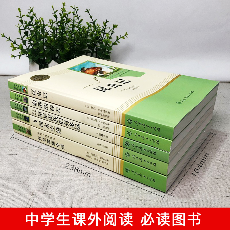 昆虫记正版原著 红星照耀中国八年级上册必读课外书 推荐名著阅读无删减初二中学生人民教育出版社教材配套阅读西行漫记下册上册