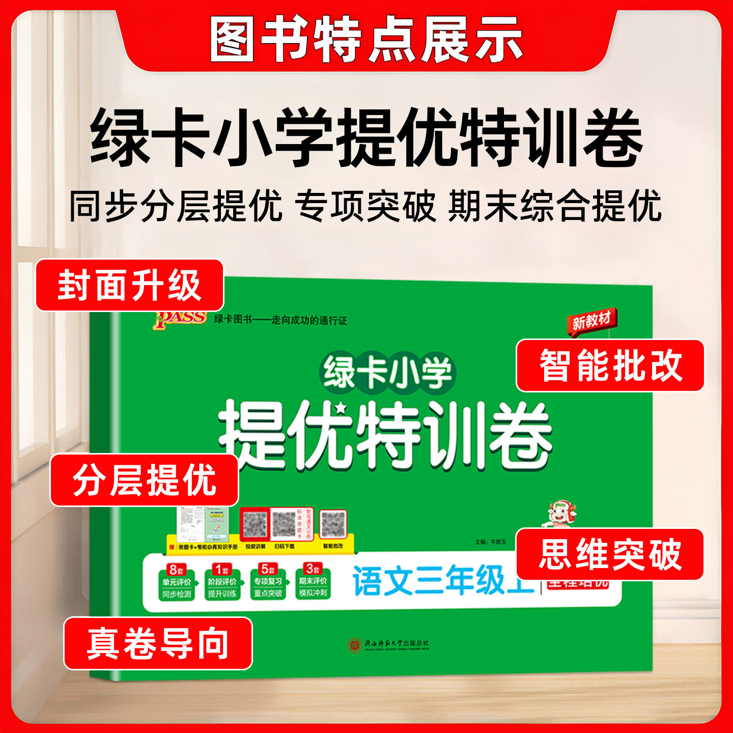 2026秋绿卡小学提优特训卷一二三四五六年级上册下册语文数学试卷同步单元测试卷人教版北师版真题试卷子期中考试冲刺模拟测试卷