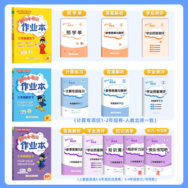 黄冈小状元作业本一年级二年级四五六三年级上册下册语文数学英语人教版小学生同步训练习册小学黄岗达标卷试卷测试卷全套