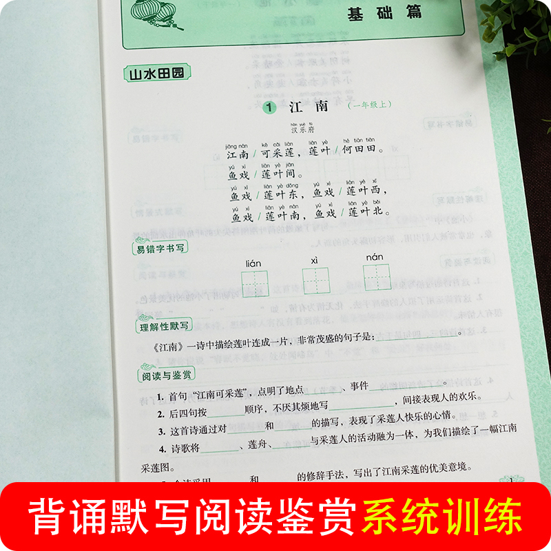 68所小学生古诗词200首与衔接初中三3四4五5六6年级适用人教版语文课内外古诗词全覆盖阅读训练真题考试文学常识阅读鉴赏 - 图2