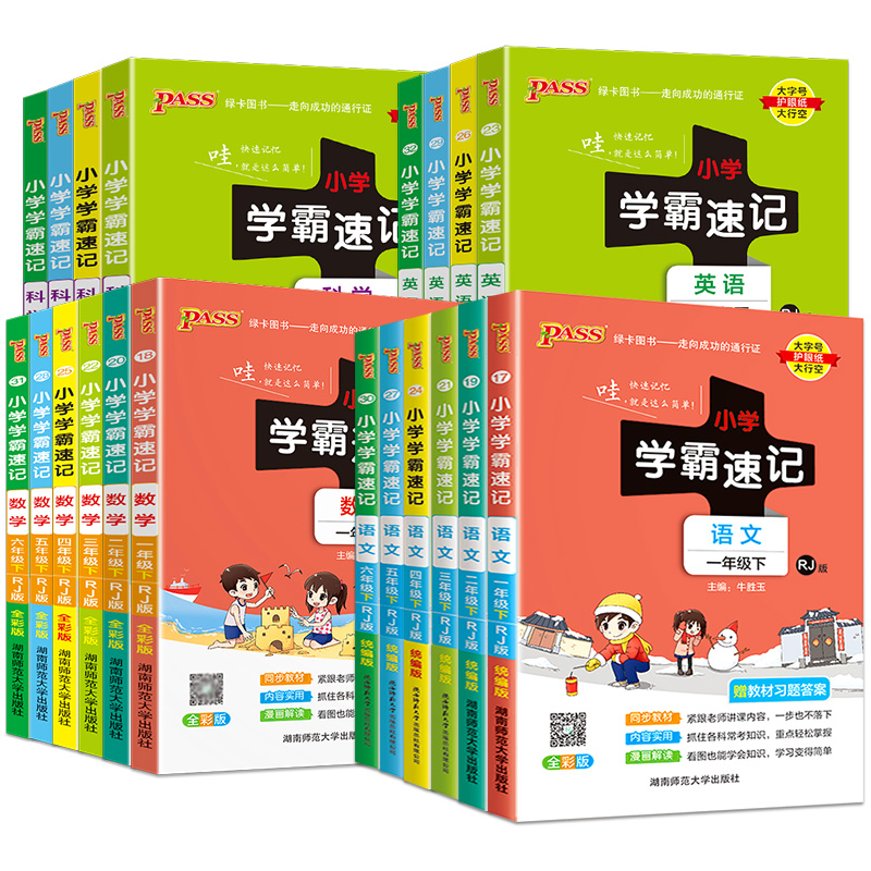 2022新版小学学霸速记语文数学英语科学一二三年级四年级五年级六年级下册上册人教版北师版教科版下课堂笔记教材同步全解知识手册